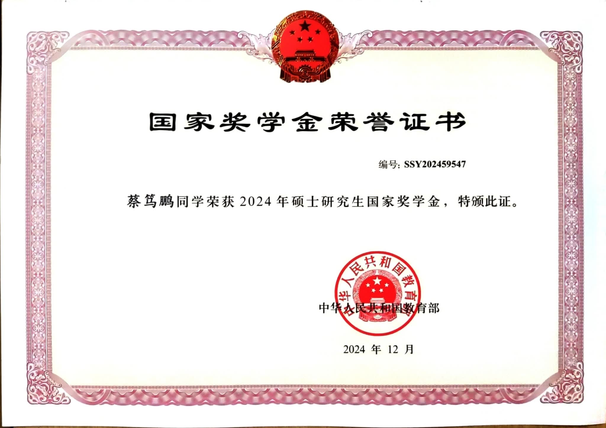 奖状